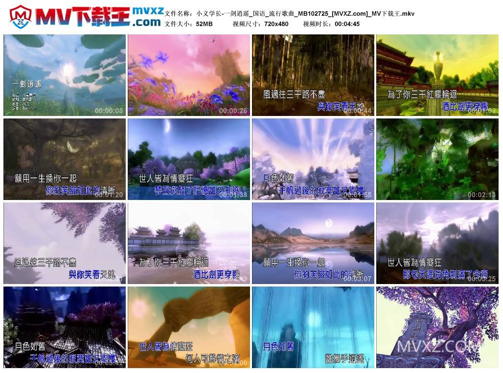 小义学长-一剑逍遥_国语_流行歌曲_MB102725